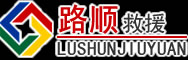 平阴道路救援
