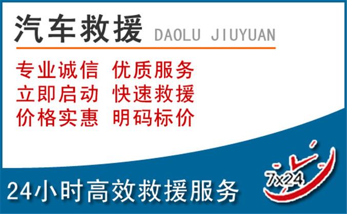 平阴汽车救援