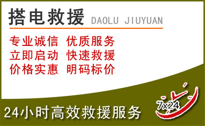 平阴汽车道路救援 平阴汽车道路救援