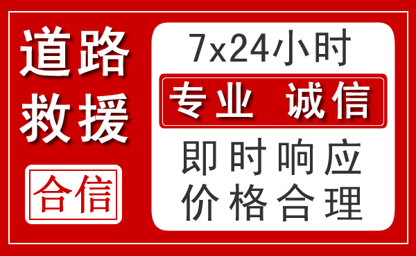 平阴新能源汽车救援 平阴新能源汽车救援